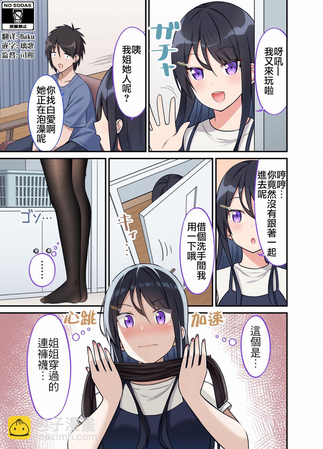 老婆用連褲襪來治癒我 - 第23話 - 2