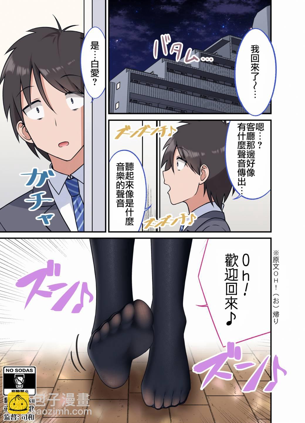 老婆用連褲襪來治癒我 - 第25話 - 2