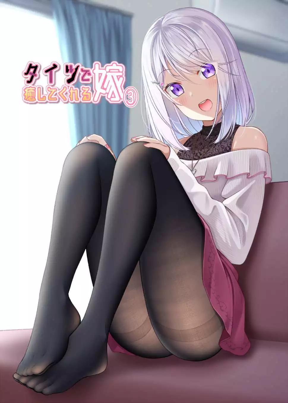 老婆用連褲襪來治癒我 - 第27話 - 1