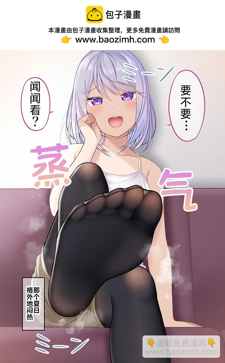 老婆用連褲襪來治癒我 - 第27話 - 1