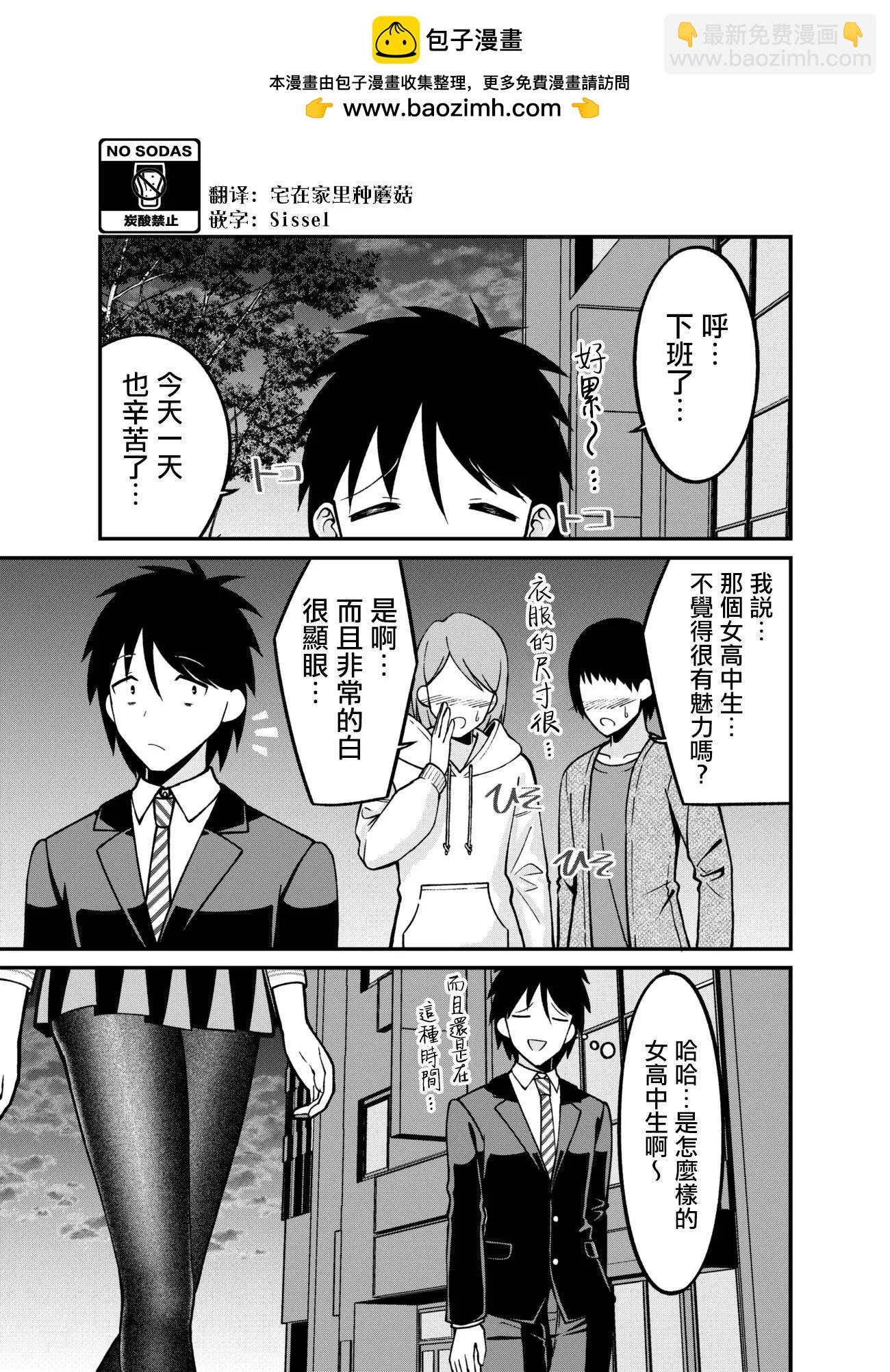 老婆用連褲襪來治癒我 - 第39話 - 2