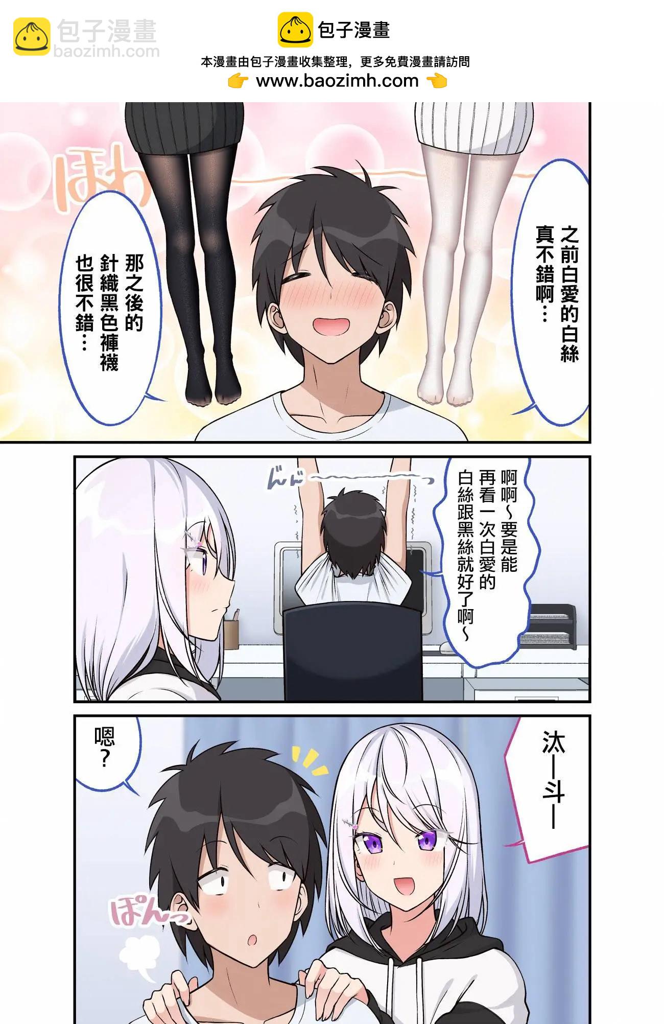 老婆用連褲襪來治癒我 - 第33話 - 2