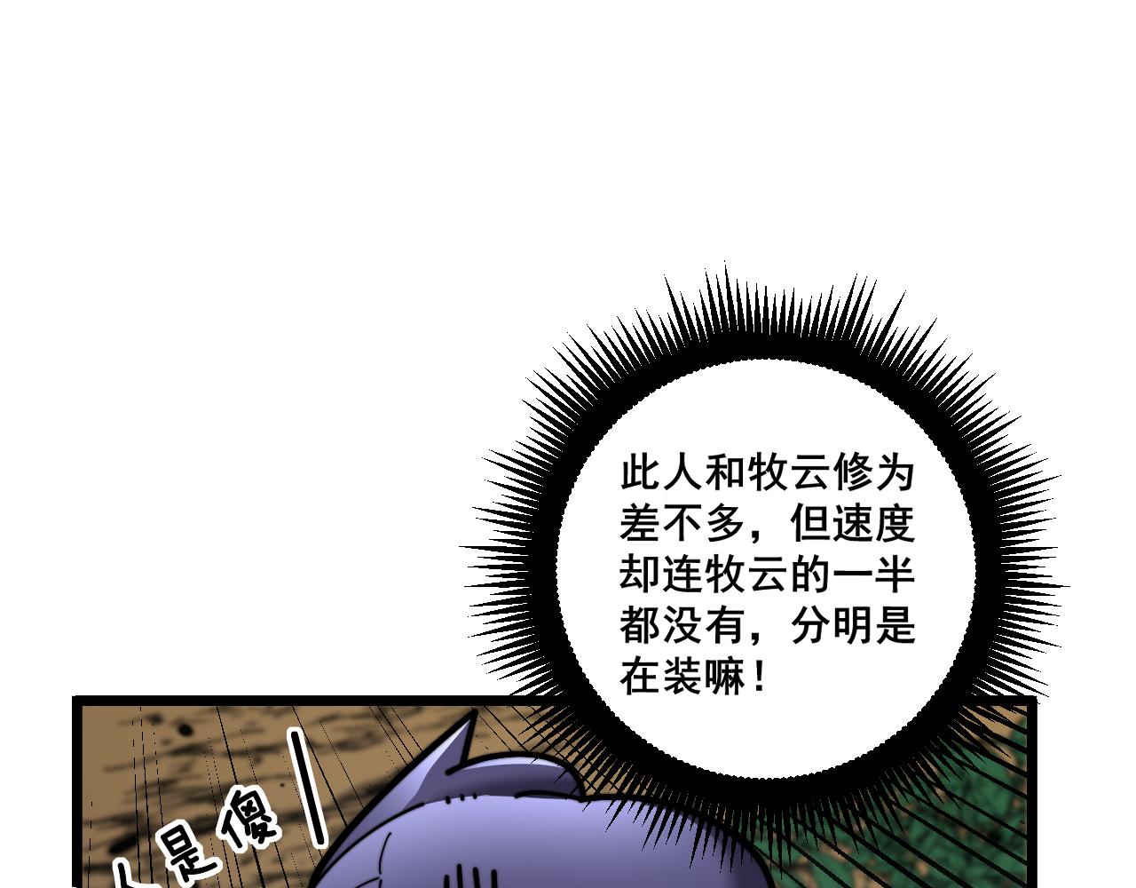 老蛇修仙傳 - 第11回 馴獸圈馴服狼王(3/4) - 6