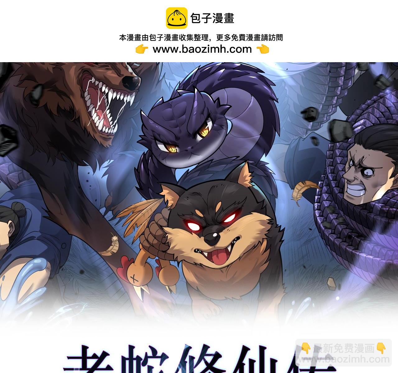 第11回 驯兽圈驯服狼王(1/4)-第11话