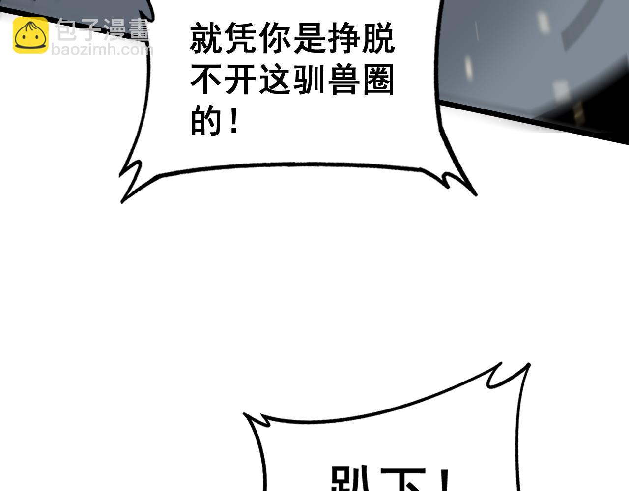 第11回 驯兽圈驯服狼王(1/4)-第11话