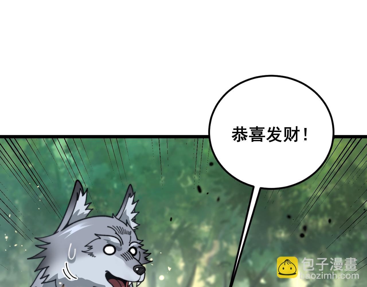 老蛇修仙傳 - 第11回 馴獸圈馴服狼王(1/4) - 4