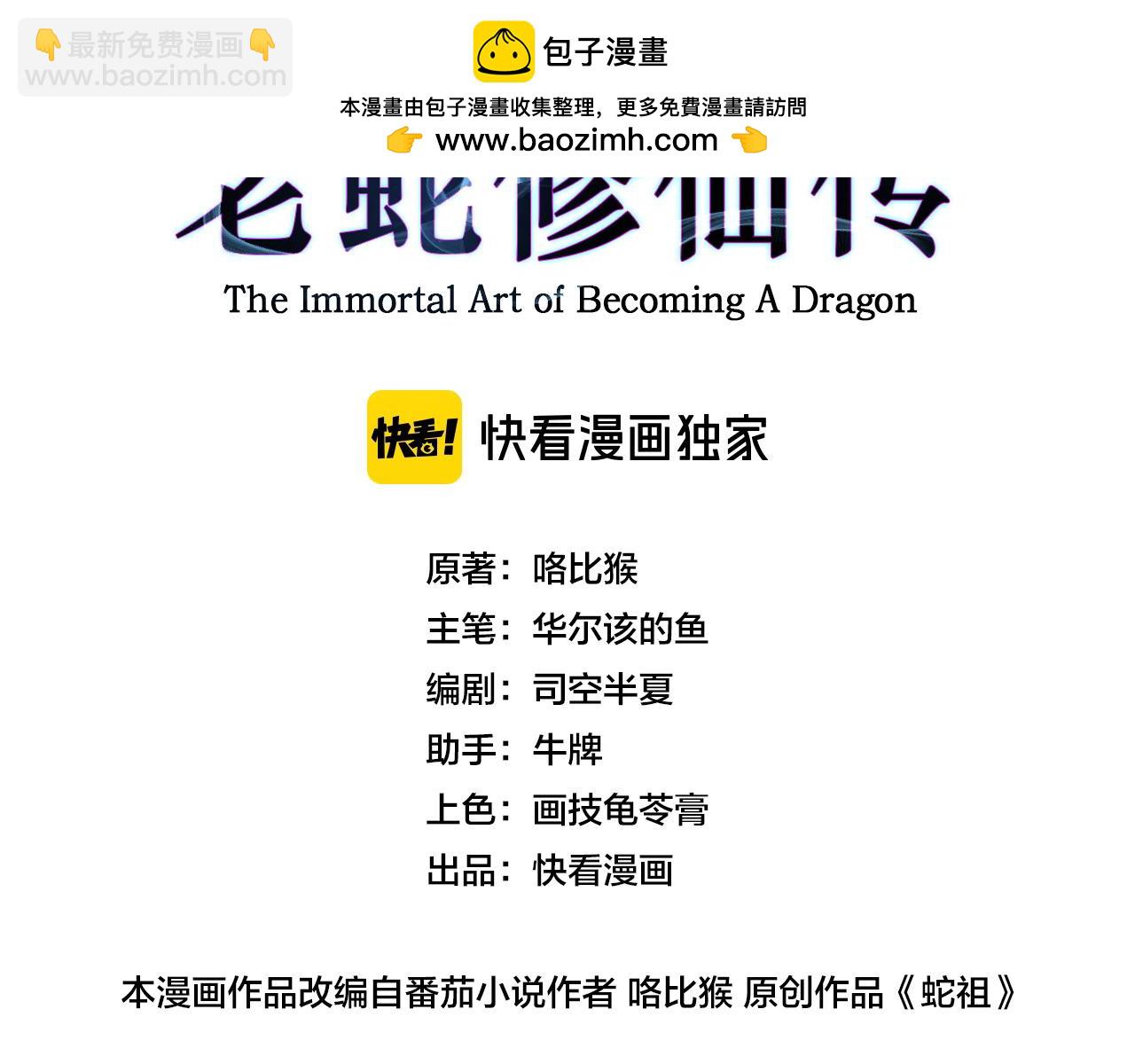 第16回 修为太快又隐患(1/4)-第33话