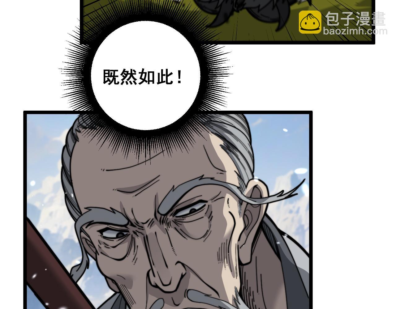 第16回 修为太快又隐患(1/4)-第33话