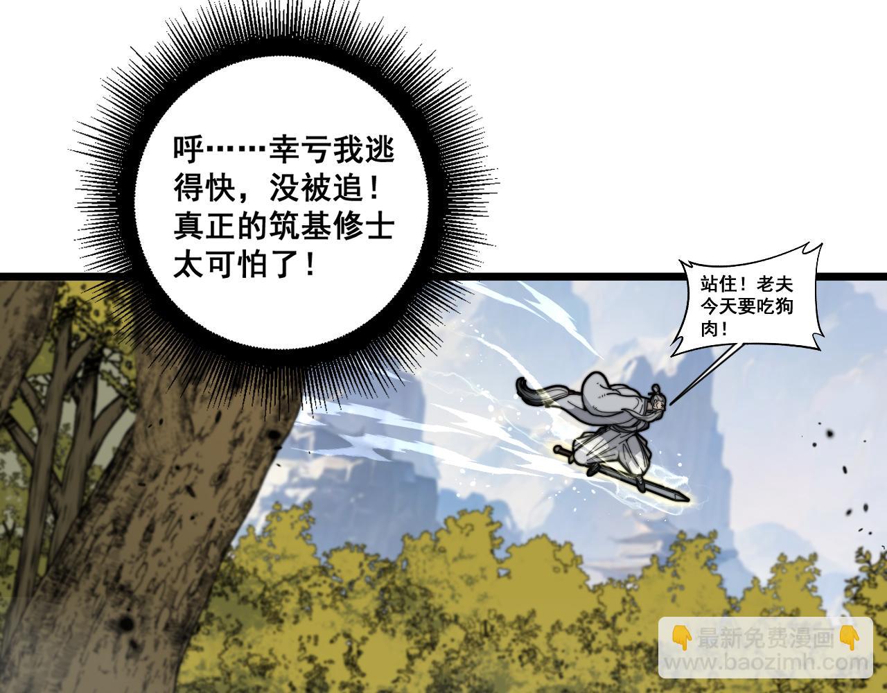 第16回 修为太快又隐患(1/4)-第33话