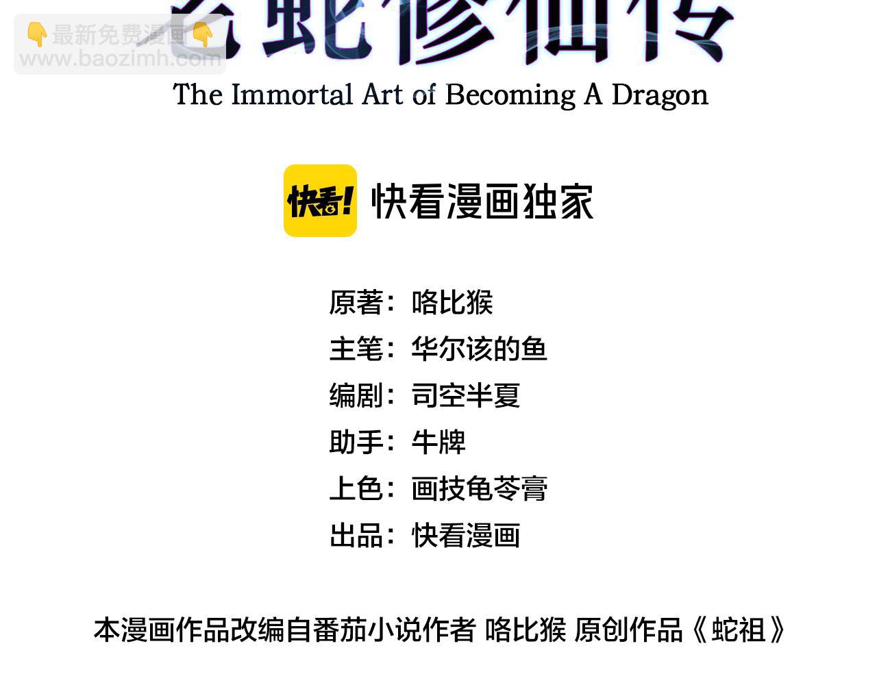 第19回 临江城吃霸王餐(1/3)-第19话