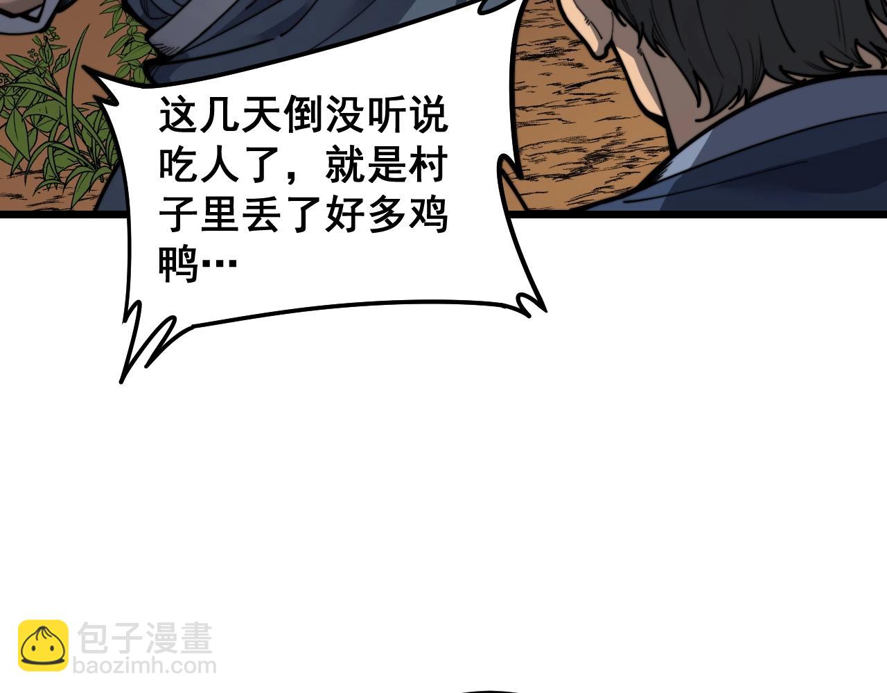 第1回 开局仙帝一口闷(1/6)-第1话