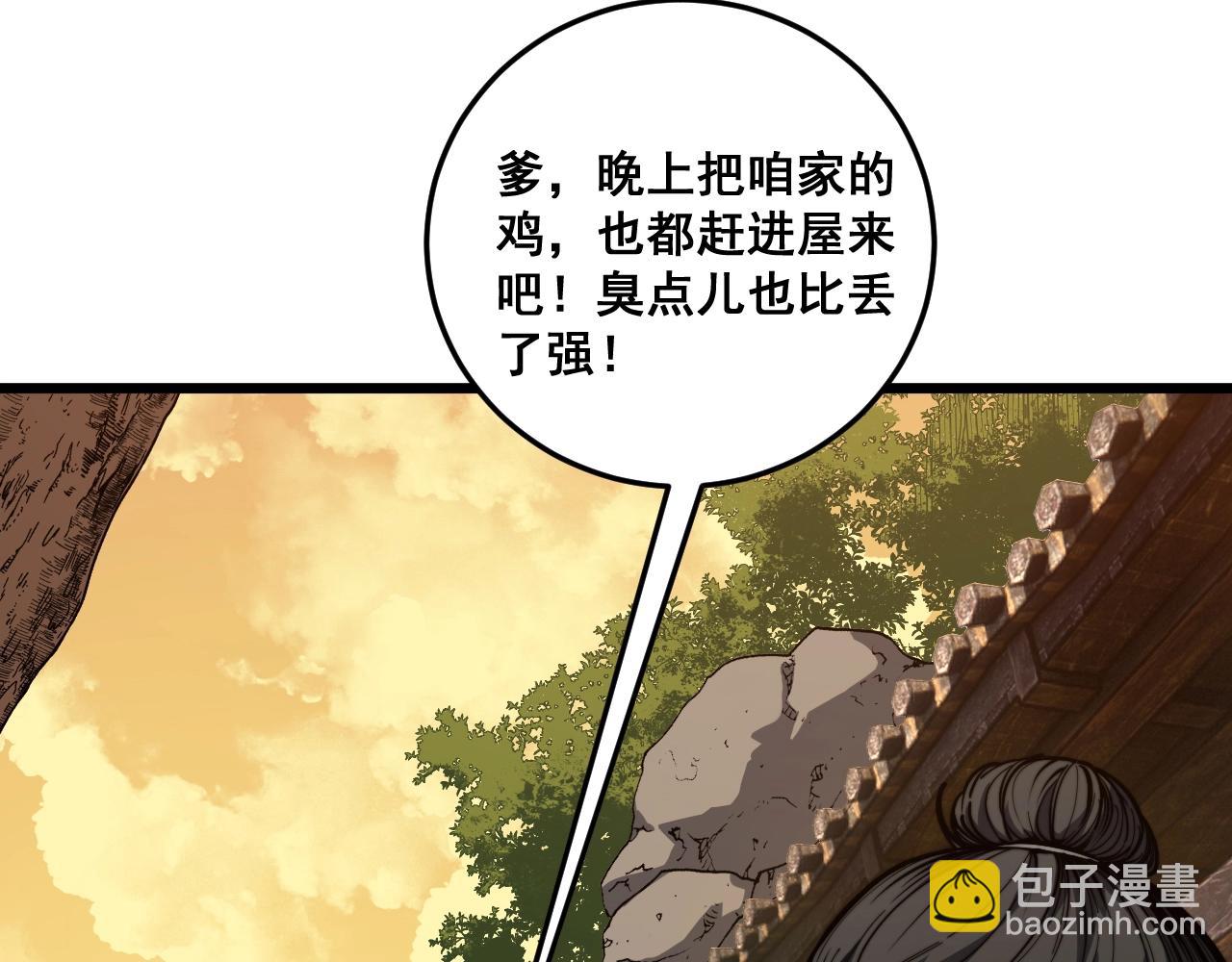 第1回 开局仙帝一口闷(1/6)-第1话