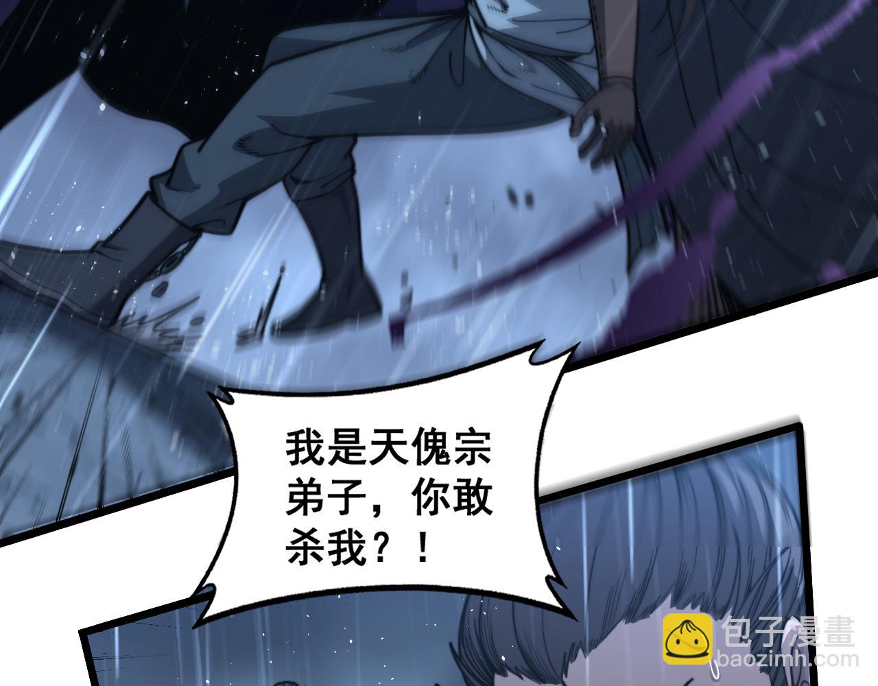老蛇修仙傳 - 第21回 螳螂捕蟬蛇在後(1/3) - 4