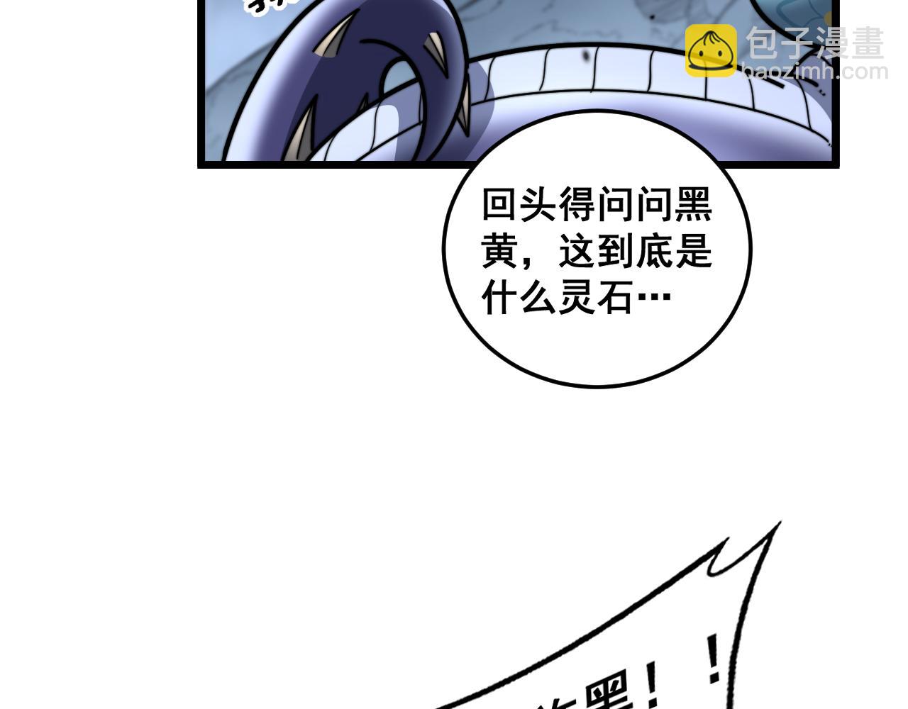 第23回 矿洞之下噬灵蚁(1/3)-第23话