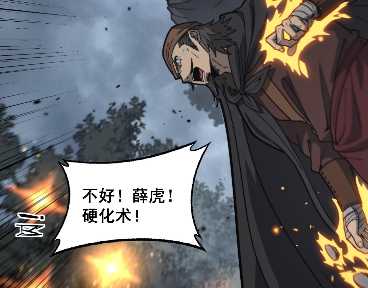 第25回 许黑横扫同境界(1/3)-第25话