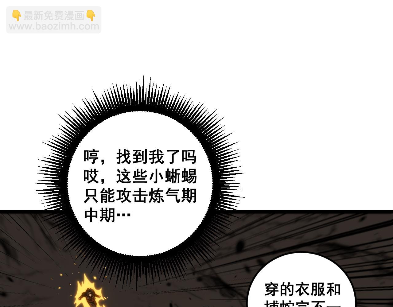 第25回 许黑横扫同境界(1/3)-第25话