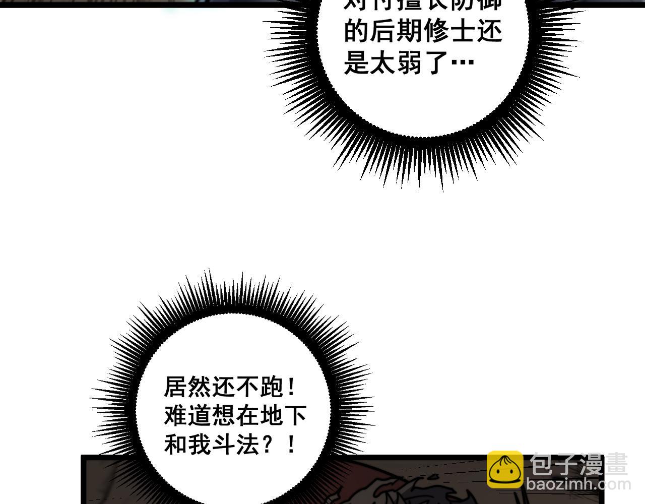 第25回 许黑横扫同境界(1/3)-第25话