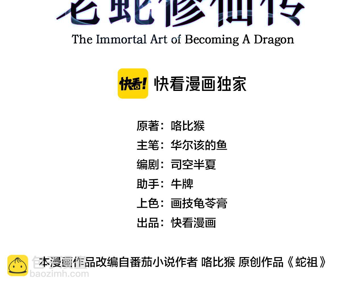 第27回 浴血逆战斩筑基(1/3)-第27话