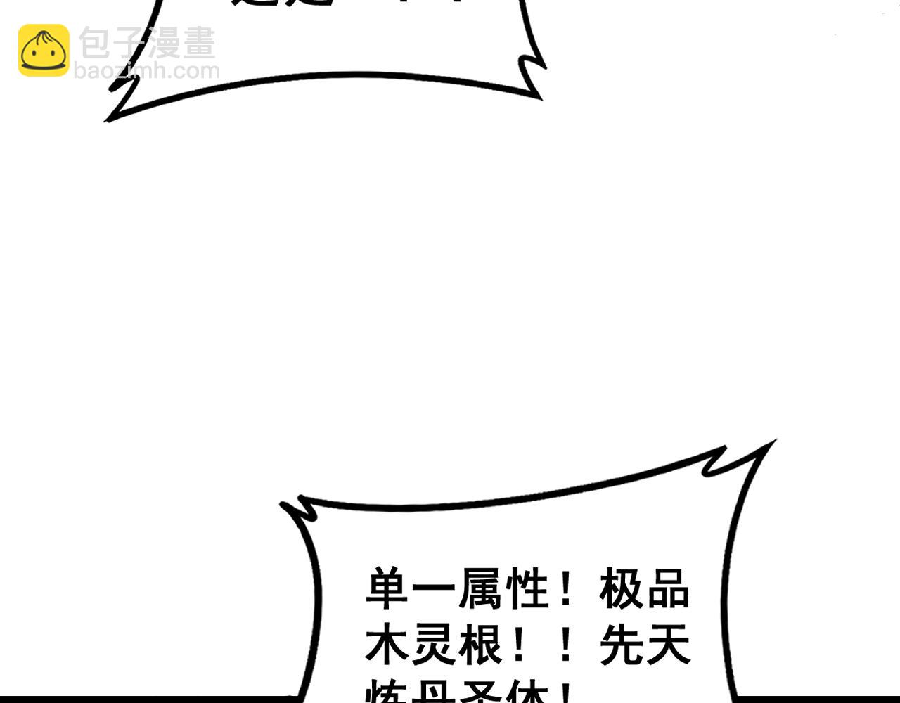 第29回 测灵根天赋初显(1/3)-第29话