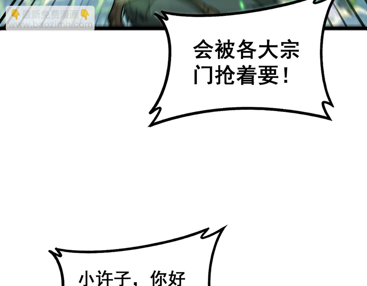 第29回 测灵根天赋初显(1/3)-第29话