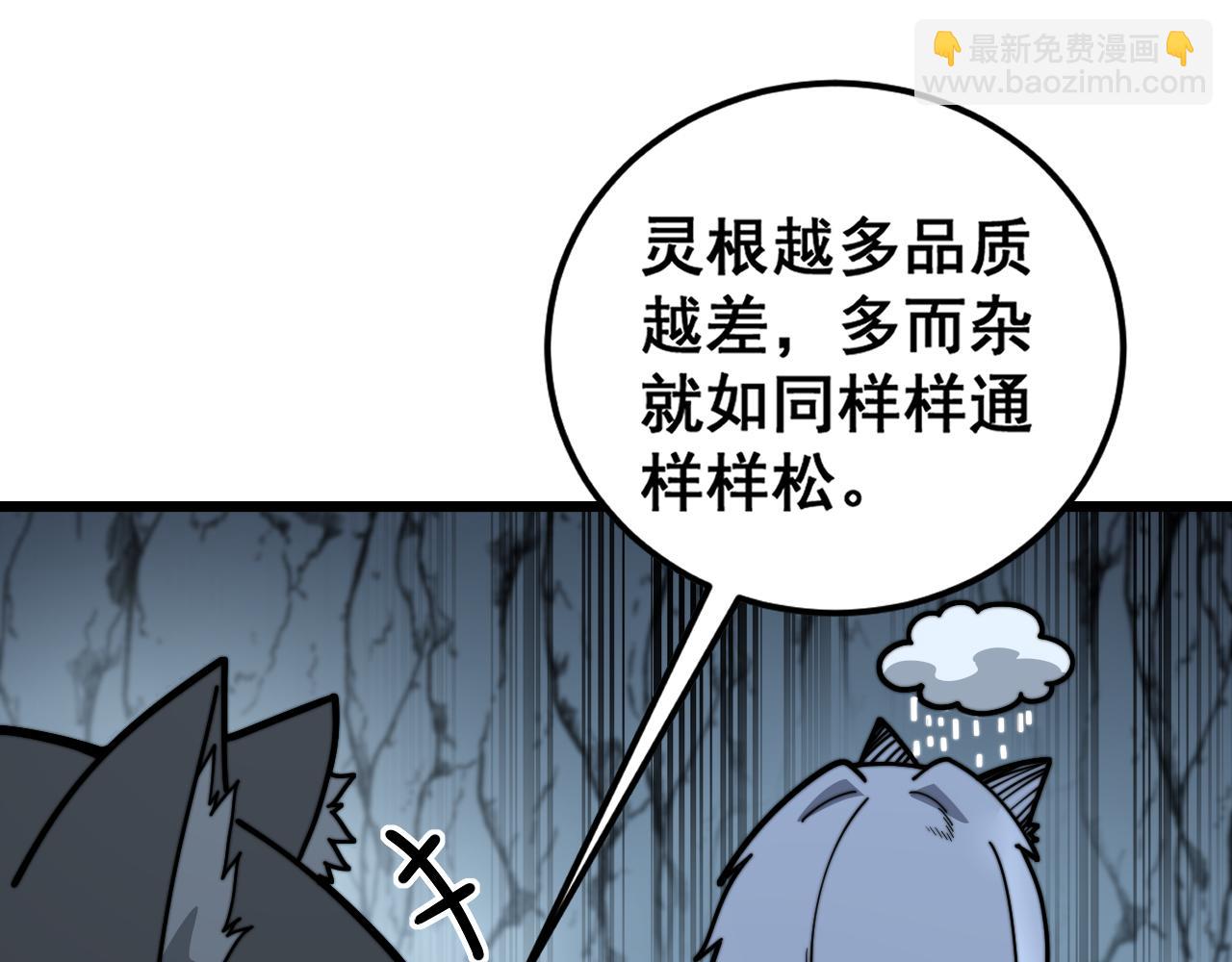 第29回 测灵根天赋初显(1/3)-第29话