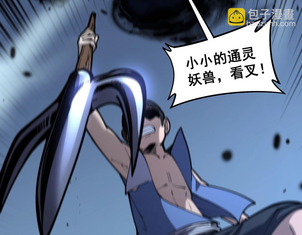 第3回 许黑风血山神庙(1/5)-第3话