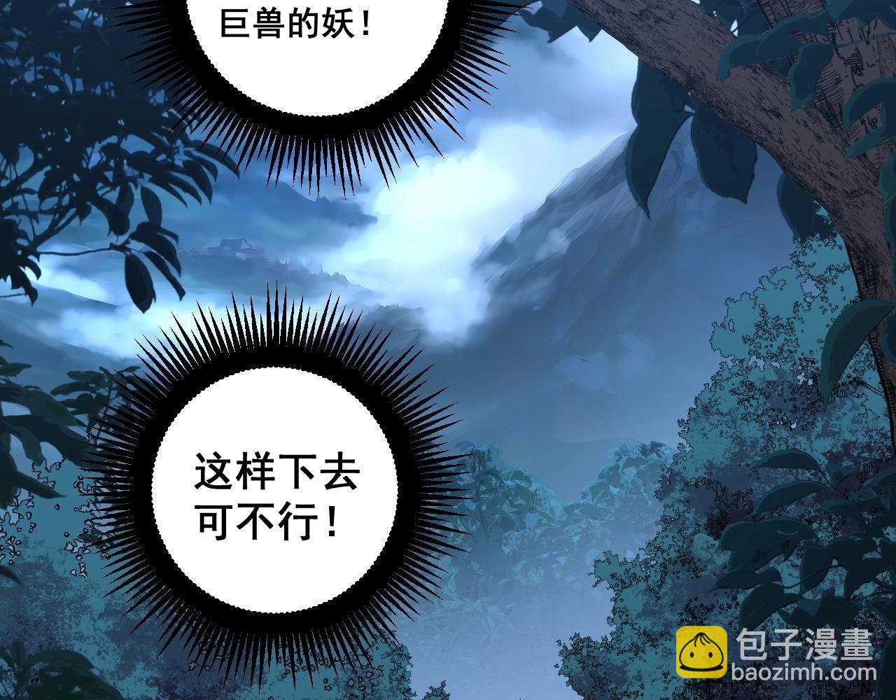 第3回 许黑风血山神庙(1/5)-第3话