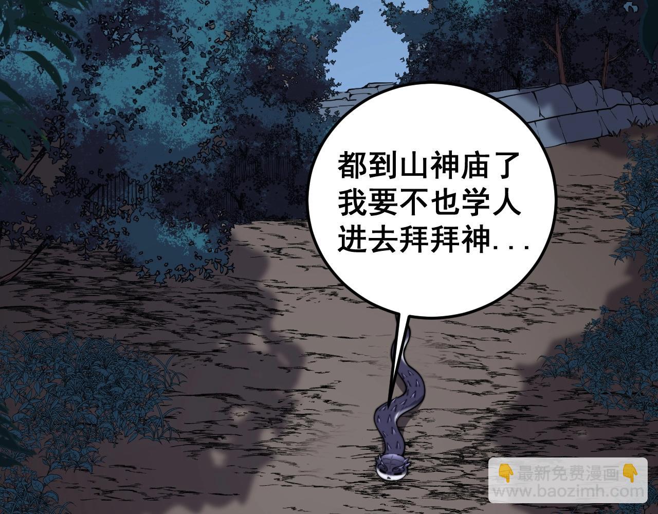 第3回 许黑风血山神庙(1/5)-第3话