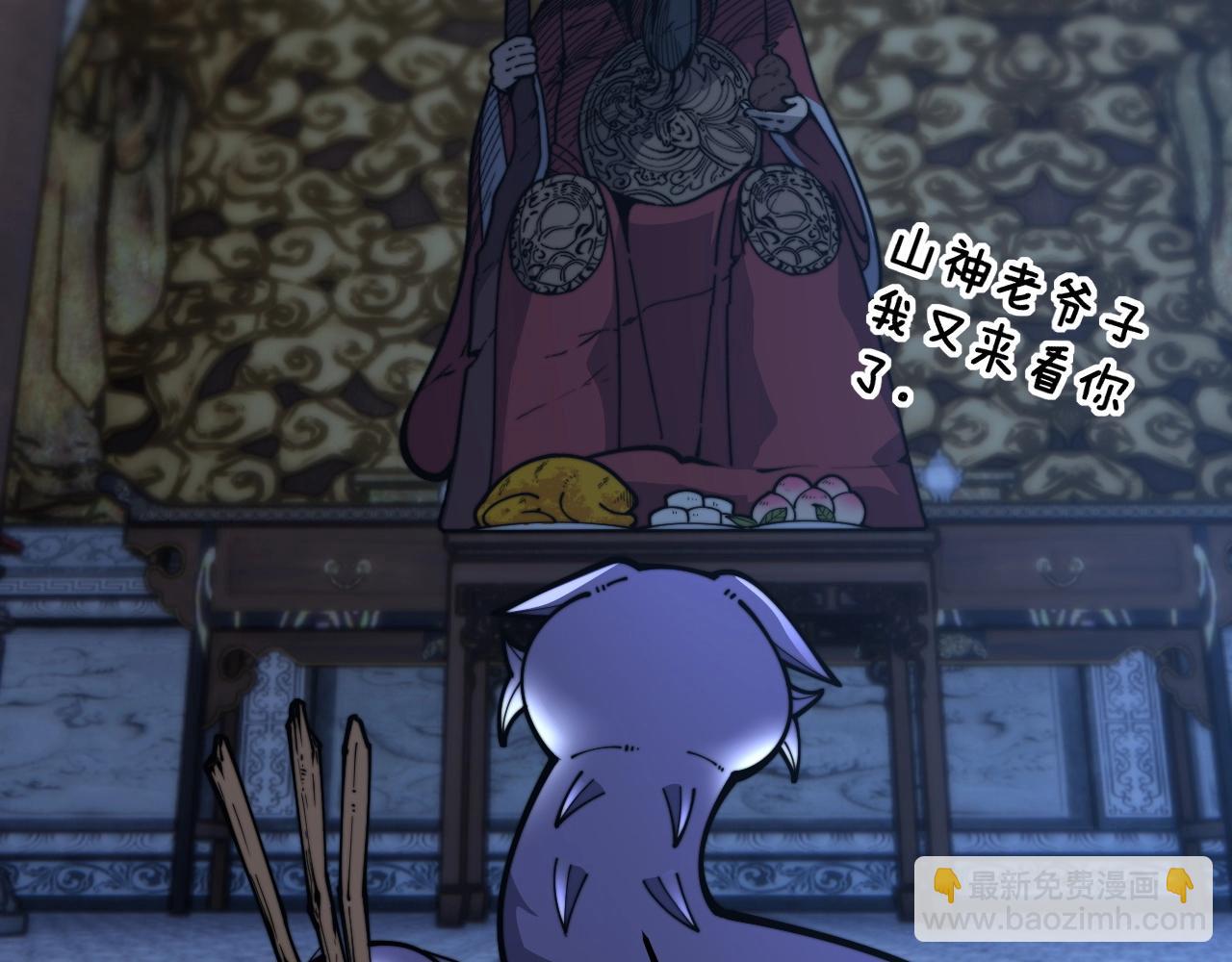 第3回 许黑风血山神庙(1/5)-第3话