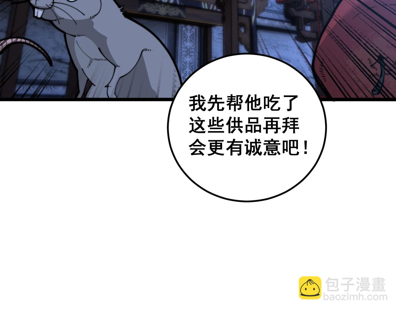 第3回 许黑风血山神庙(1/5)-第3话