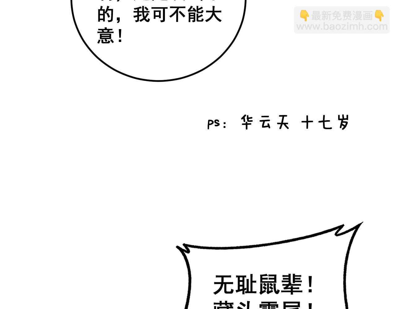 第31回 蛮金怒杀华云天(1/3)-第31话