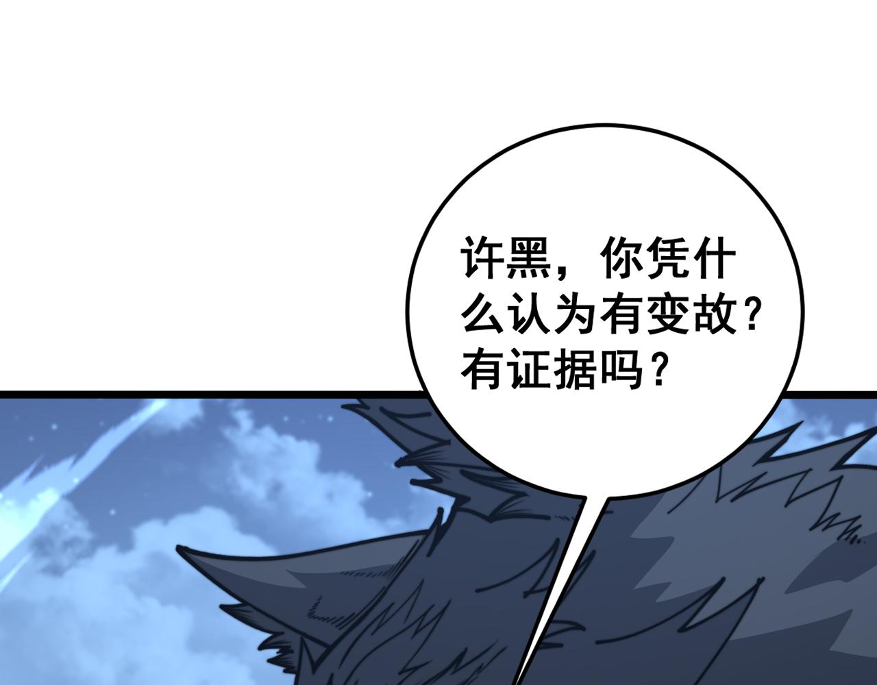 老蛇修仙傳 - 第35話 大陣啓雙黑被困(1/4) - 1