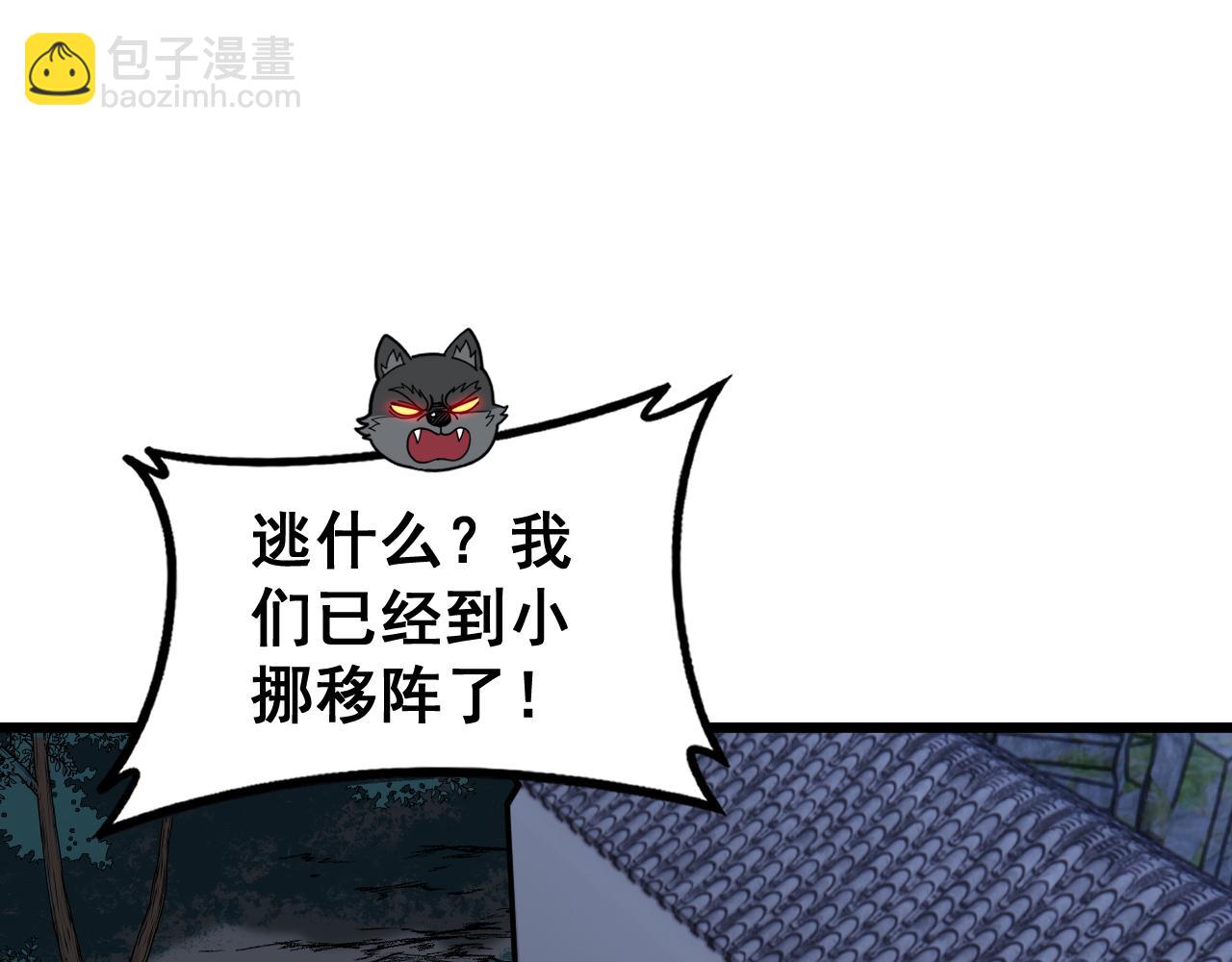 老蛇修仙傳 - 第35話 大陣啓雙黑被困(1/4) - 5