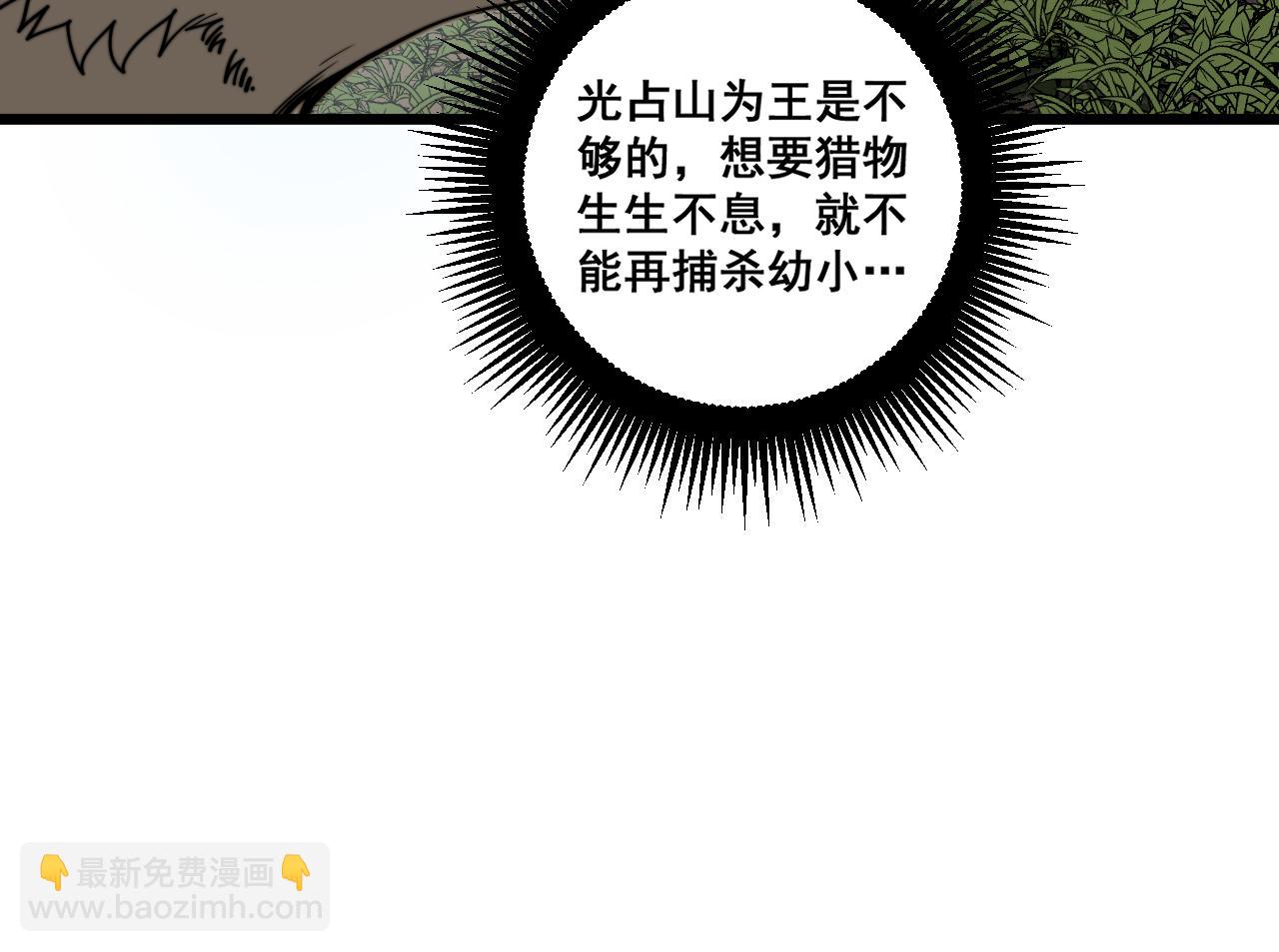 第7回 蛇王勇斗捕蛇人(1/4)-第7话