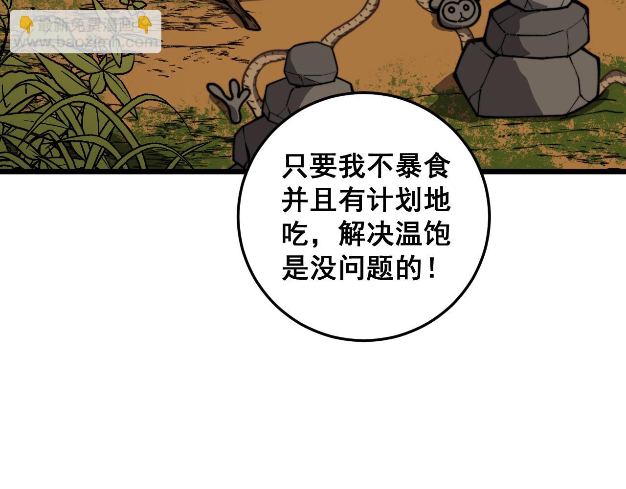 第7回 蛇王勇斗捕蛇人(1/4)-第7话