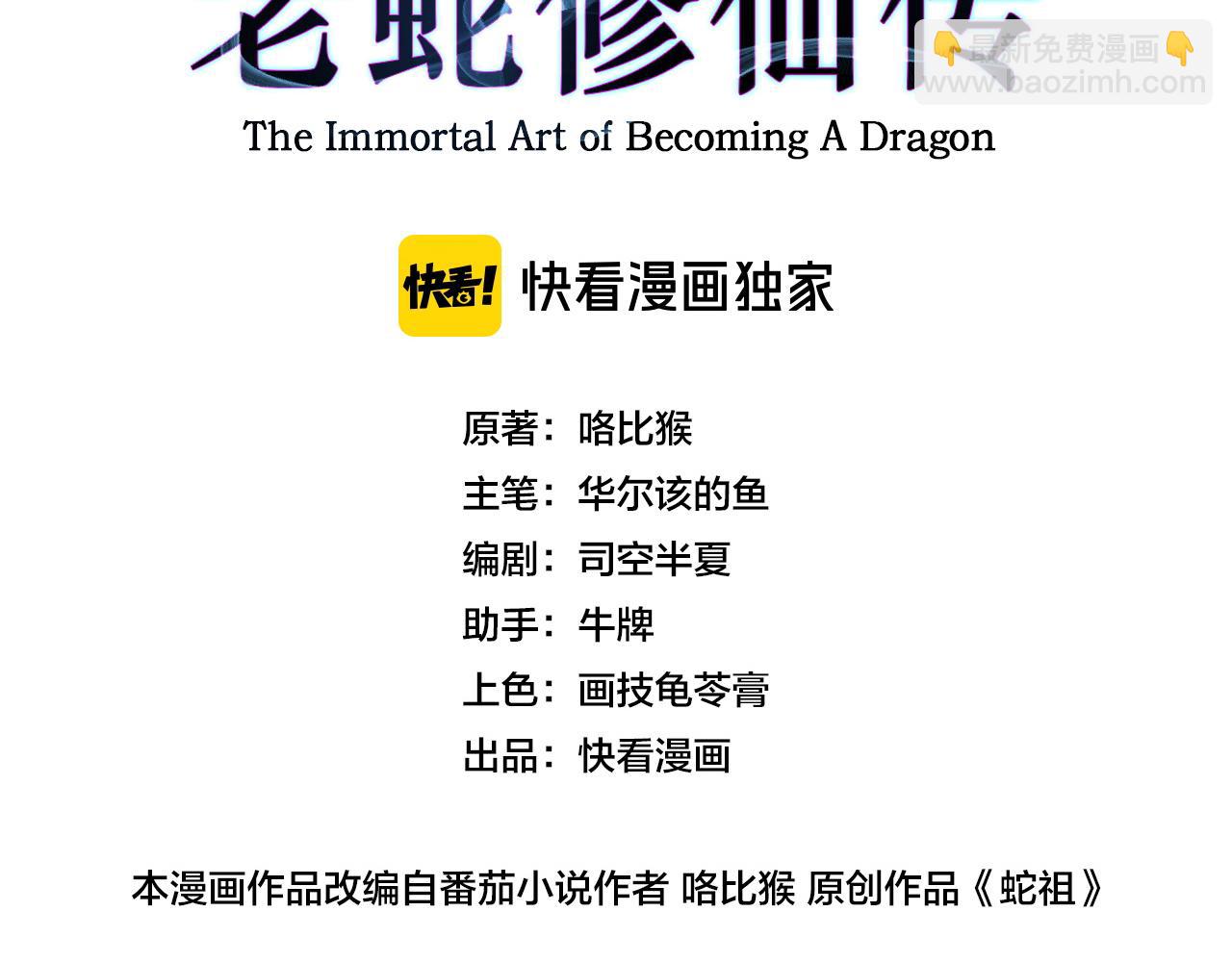 第7回 蛇王勇斗捕蛇人(1/4)-第7话