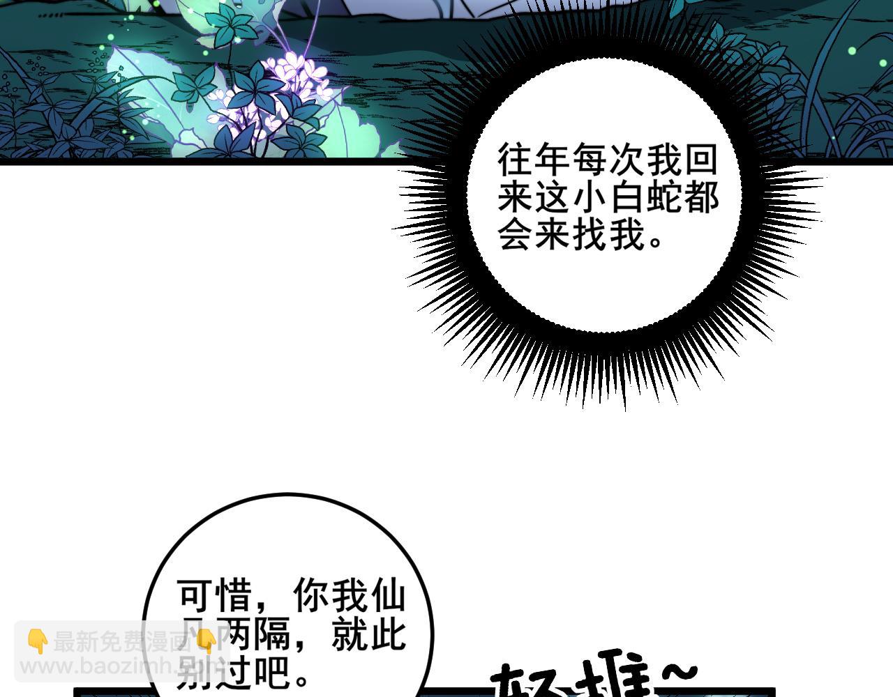 第7回 蛇王勇斗捕蛇人(1/4)-第7话