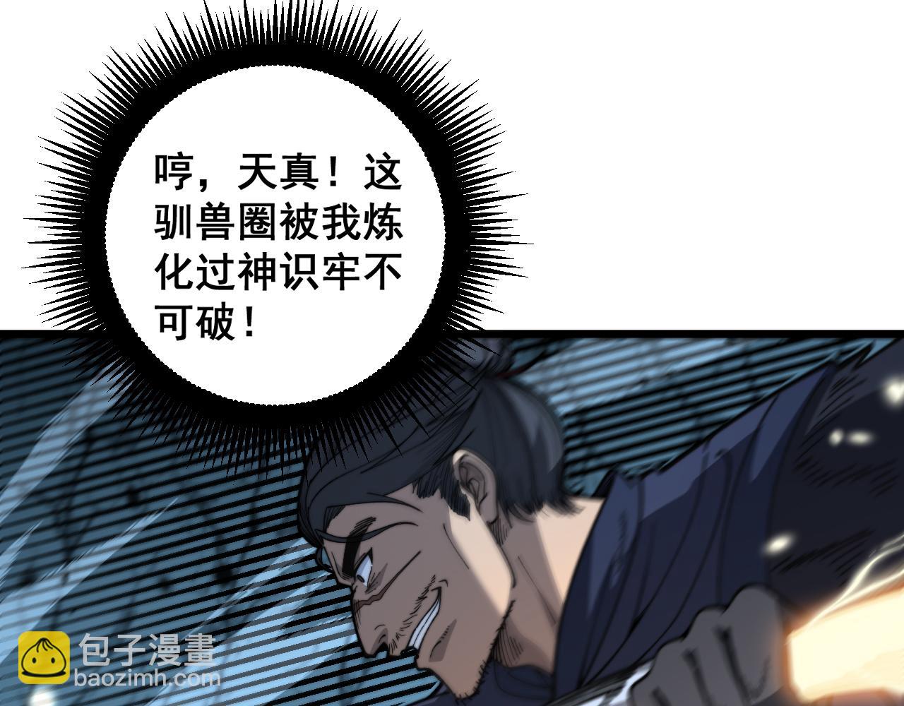 第9回 许黑激战大师兄(1/4)-第9话