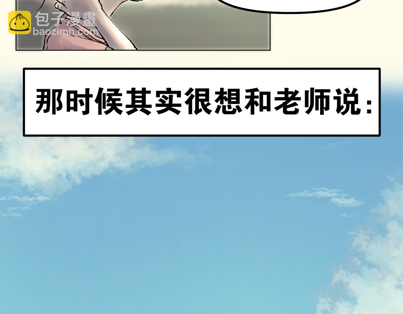 老師！ - 回憶(2/2) - 6