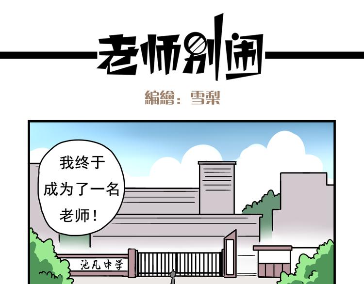 第1话 老师初登场-第1话