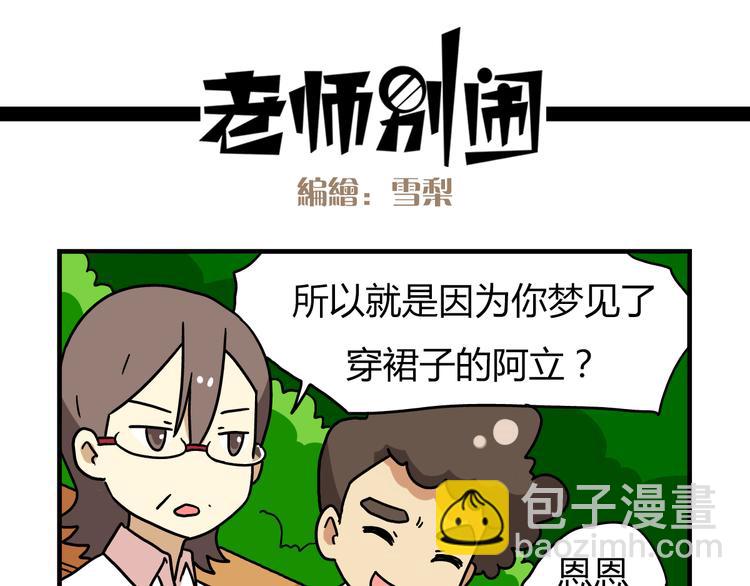 第13话 原来你只喜欢裙子啊！-第13话