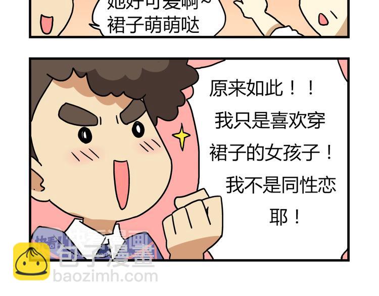 第13话 原来你只喜欢裙子啊！-第13话
