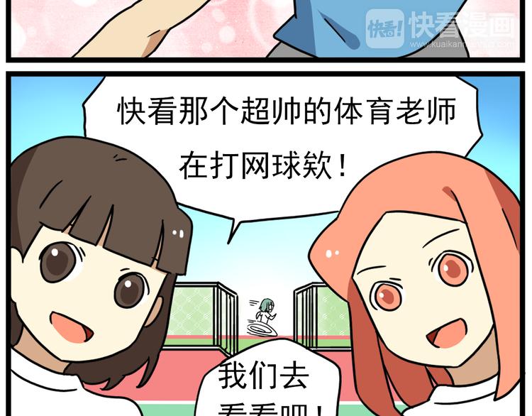 第15话下 体育部的老师真帅！-第17话