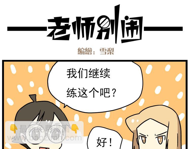 第15话下 体育部的老师真帅！-第17话