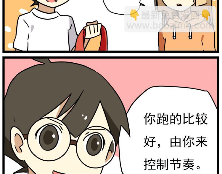 第15话下 体育部的老师真帅！-第17话