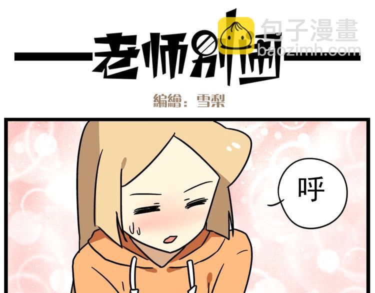 第15话下 体育部的老师真帅！-第17话