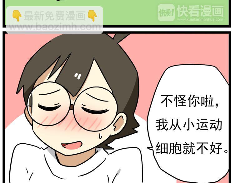 第15话下 体育部的老师真帅！-第17话