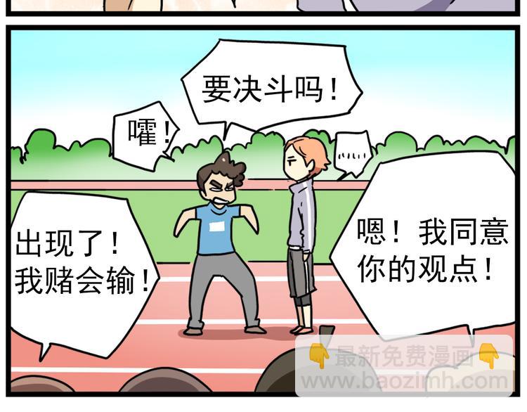 第15话下 体育部的老师真帅！-第17话