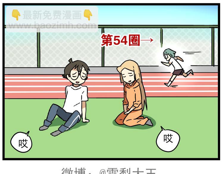 第15话下 体育部的老师真帅！-第17话