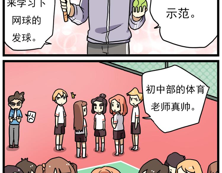 第15话下 体育部的老师真帅！-第17话